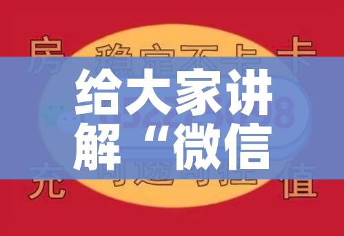 给大家讲解“微信群炸 金花房卡链接房卡”详细房卡教程 给大家讲解“微信群炸 金花房卡链接房卡”详细房卡教程