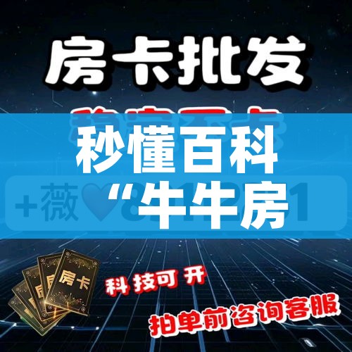玩家攻略“在哪里能买炸 金花房卡”详细房卡教程 玩家攻略“在哪里能买炸 金花房卡”详细房卡教程