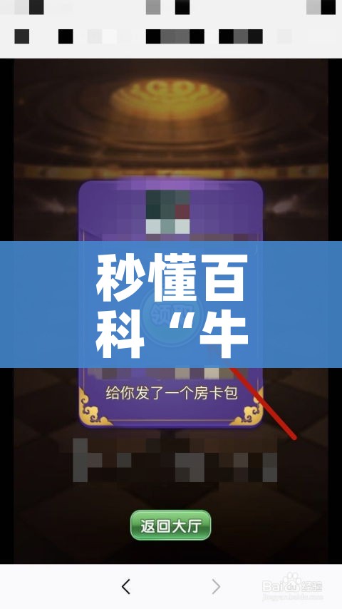 秒懂教程“微信牛牛房卡多少钱一张”详细房卡教程