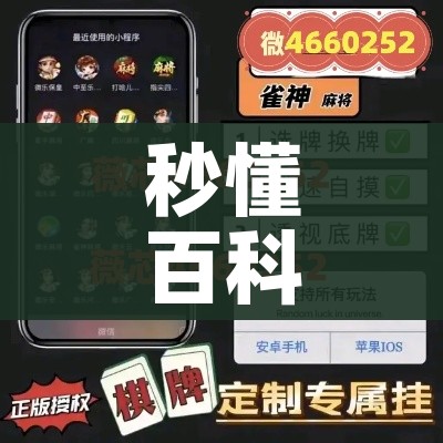 秒懂百科“炸 金花链接房卡代理”详细房卡教程 秒懂百科“炸 金花链接房卡代理”详细房卡教程