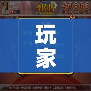 玩家攻略“炸 金花牛牛房卡”链接房卡在哪里获取 玩家攻略“炸 金花牛牛房卡”链接房卡在哪里获取