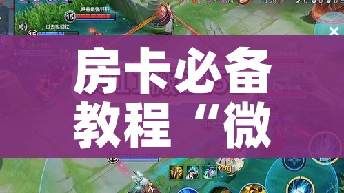 房卡必备教程“微信牛牛群房卡哪里买”链接房卡在哪里获取 房卡必备教程“微信牛牛群房卡哪里买”链接房卡在哪里获取