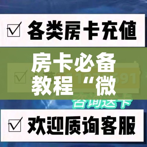 给大家讲解“炸 金花房间卡怎么购买”链接房卡在哪里获取 给大家讲解“炸 金花房间卡怎么购买”链接房卡在哪里获取