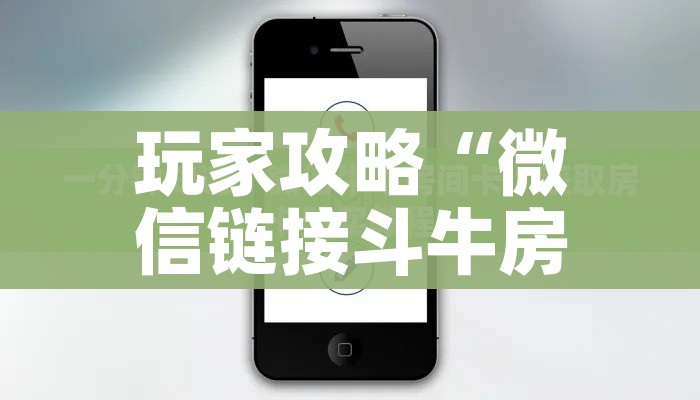 玩家攻略“微信房卡斗牛牛有挂吗”详细房卡教程