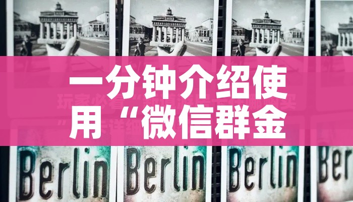 房卡必备教程“微信好友创建金花房间”房卡详细充值