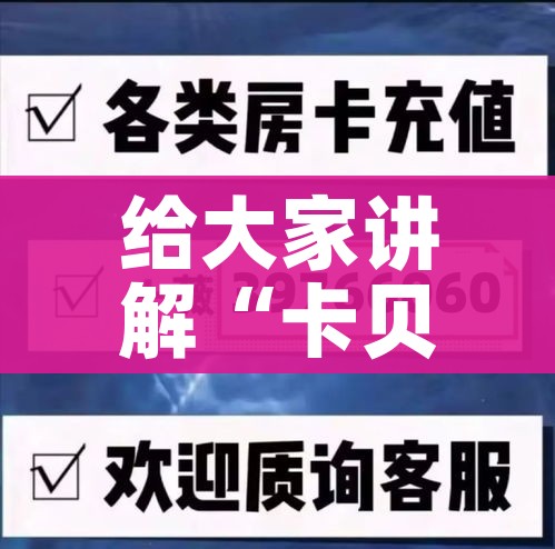 给大家讲解“随意玩大厅怎么买房卡”房卡详细充值