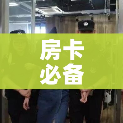 一分钟了解“微信炸 金花正版房卡”房卡详细充值