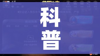 给大家讲解“炸 金花微信开房”房卡详细充值