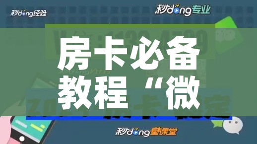 玩家必备教程“微信链接金花房卡”详细房卡怎么购买教程 玩家必备教程“微信链接金花房卡”详细房卡怎么购买教程