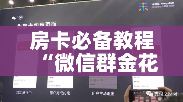 秒懂百科“微信链接金花房卡”轻松获取房卡全渠道