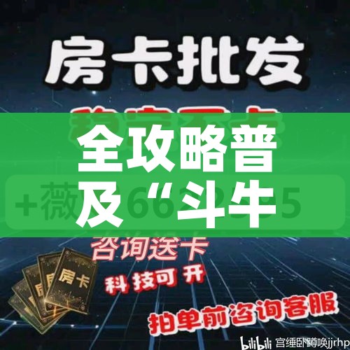 一分钟实测分享“怎样在微信上建房间金花”轻松获取房卡全渠道 一分钟实测分享“怎样在微信上建房间金花”轻松获取房卡全渠道
