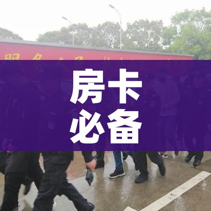 一分钟了解“微信群金花链接房卡怎么弄”房卡详细充值