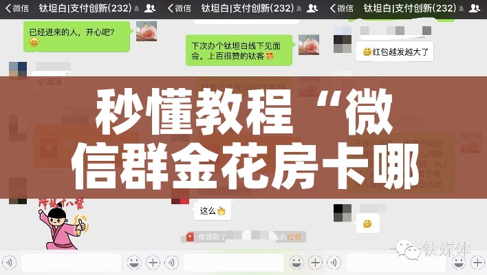 秒懂教程“微信群金花房卡哪里充值”购买房卡介绍 秒懂教程“微信群金花房卡哪里充值”购买房卡介绍