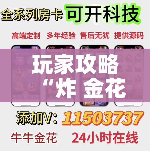 全攻略普及“战神大厅房卡”详细房卡教程 全攻略普及“战神大厅房卡”详细房卡教程