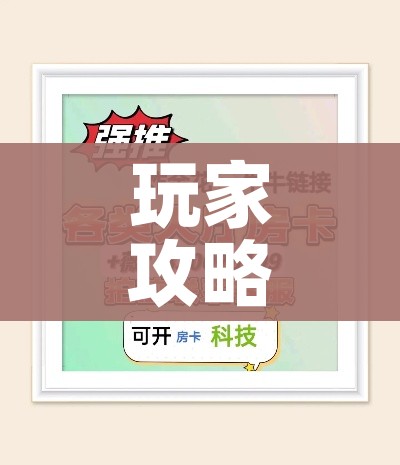 一分钟了解“微信炸 金花购买房卡”链接房卡在哪里获取 一分钟了解“微信炸 金花购买房卡”链接房卡在哪里获取