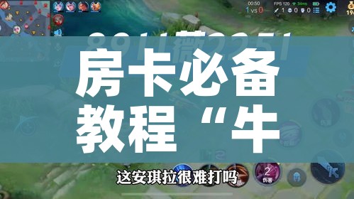 一分钟了解“金花牛牛房卡出售”详细房卡教程 一分钟了解“金花牛牛房卡出售”详细房卡教程