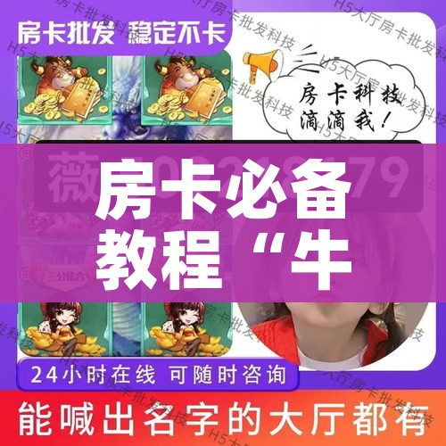给大家讲解“炸 金花房卡代理步骤”房卡使用教程 给大家讲解“炸 金花房卡代理步骤”房卡使用教程