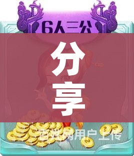 一分钟实测分享“微信金花在哪买房间卡”房卡获取方式 一分钟实测分享“微信金花在哪买房间卡”房卡获取方式