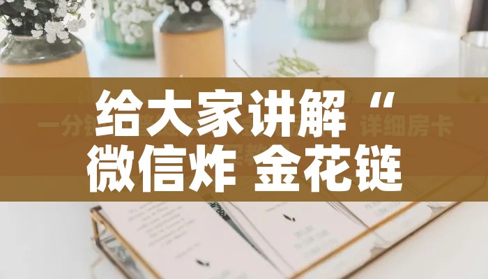 玩家必备教程“皇豪互娱炸金花房间卡”房卡怎么购买 玩家必备教程“皇豪互娱炸金花房间卡”房卡怎么购买