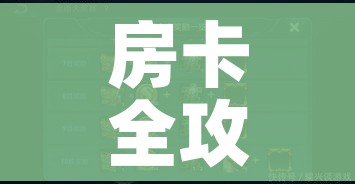 房卡全攻略“朱雀大厅房卡哪买”房卡链接获取 房卡全攻略“朱雀大厅房卡哪买”房卡链接获取