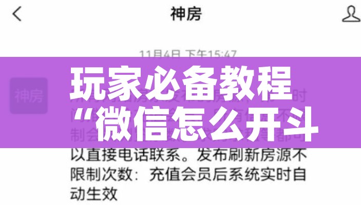 玩家必备教程“微信怎么开斗牛房间链接”房卡详细充值 玩家必备教程“微信怎么开斗牛房间链接”房卡详细充值