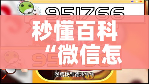 秒懂百科“微信怎么建房玩斗牛”房卡链接获取 秒懂百科“微信怎么建房玩斗牛”房卡链接获取