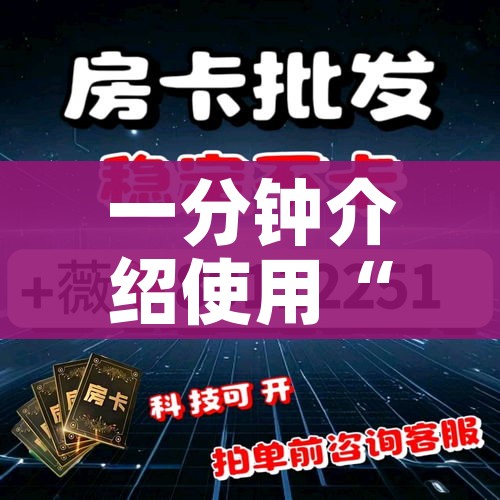 一分钟了解“微信牛牛房卡链接哪里有”房卡获取方式 一分钟了解“微信牛牛房卡链接哪里有”房卡获取方式