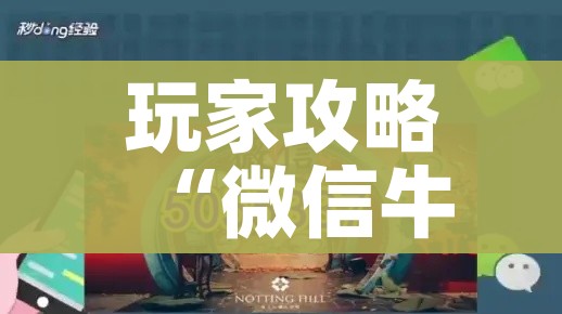 玩家攻略“微信牛牛炸 金花房卡链接”详细房卡使用教程 玩家攻略“微信牛牛炸 金花房卡链接”详细房卡使用教程