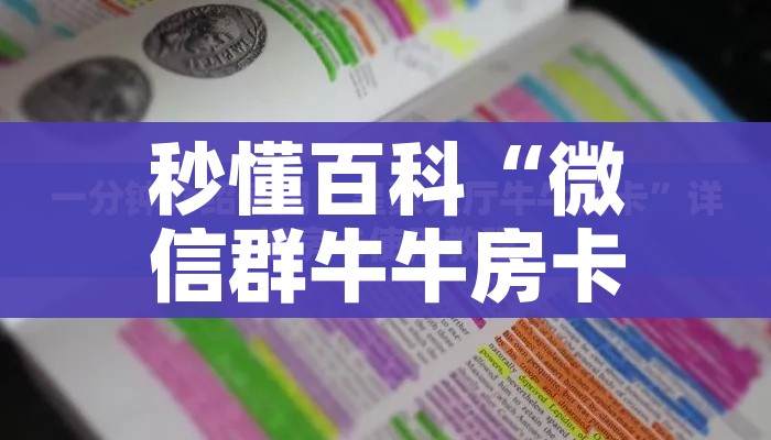 秒懂教程“微信牛牛房卡在哪买”房卡获取方式 秒懂教程“微信牛牛房卡在哪买”房卡获取方式
