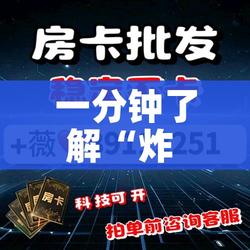 玩家攻略“皇豪互娱炸金花房间卡”详细房卡使用教程