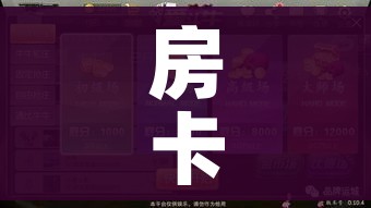 全攻略普及“金花房间卡哪里买”获取房卡教程-哔哩哔哩 全攻略普及“金花房间卡哪里买”获取房卡教程-哔哩哔哩
