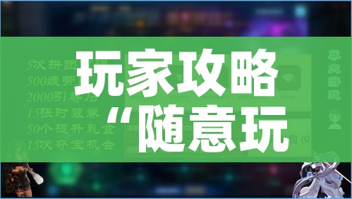 玩家攻略“随意玩大厅怎么充房卡”获取房卡教程-哔哩哔哩 玩家攻略“随意玩大厅怎么充房卡”获取房卡教程-哔哩哔哩