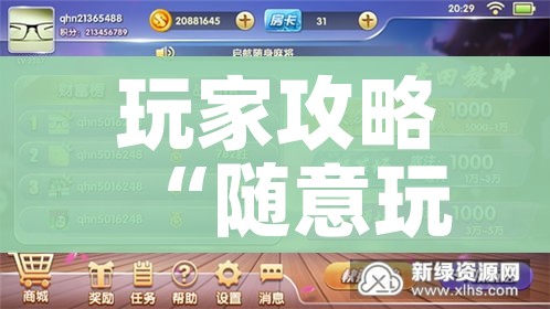 玩家攻略“随意玩大厅怎么充房卡”获取房卡教程-哔哩哔哩 玩家攻略“随意玩大厅怎么充房卡”获取房卡教程-哔哩哔哩