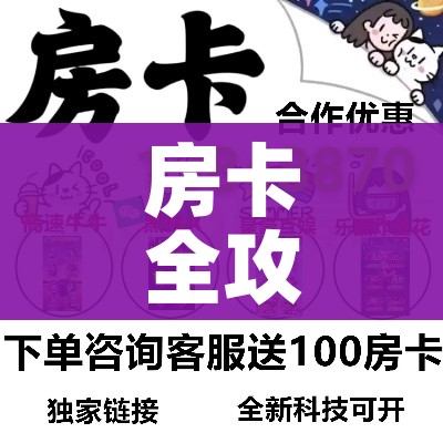 房卡必备教程“微信牛牛链接房卡哪里买的”获取房卡教程-哔哩哔哩 房卡必备教程“微信牛牛链接房卡哪里买的”获取房卡教程-哔哩哔哩