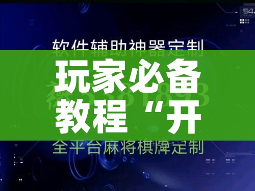 全攻略普及“炸 金花链接在线客服”房卡详细充值 全攻略普及“炸 金花链接在线客服”房卡详细充值