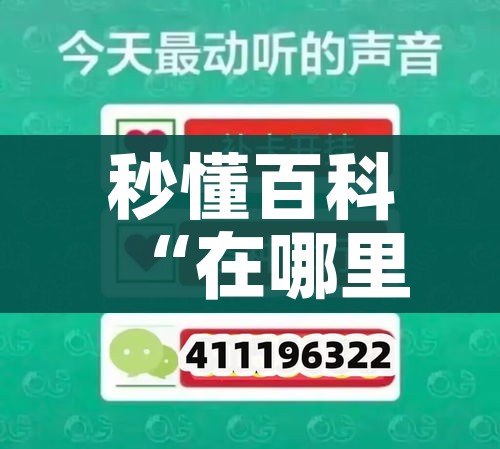 秒懂百科“在哪里买炸 金花房卡”房卡详细充值 秒懂百科“在哪里买炸 金花房卡”房卡详细充值
