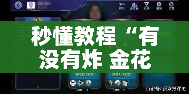 秒懂教程“炸 金花链接房卡哪里买”轻松获取房卡全渠道 秒懂教程“炸 金花链接房卡哪里买”轻松获取房卡全渠道
