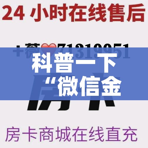 科普一下“微信金花房卡哪里买”购买房卡介绍