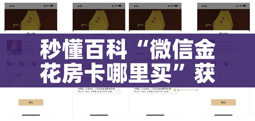 秒懂百科“微信金花房卡哪里买”获取房卡教程-哔哩哔哩