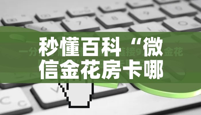 一分钟实测分享“如何创建斗牛房间链接”详细房卡怎么购买教程