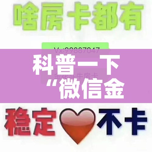 科普一下“微信金花房间在哪购买”房卡使用教程
