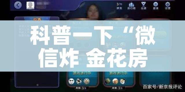 科普一下“微信炸 金花房卡在哪里买”房卡获取方式 科普一下“微信炸 金花房卡在哪里买”房卡获取方式