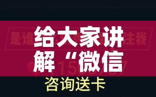 给大家讲解“微信群金花房间卡怎么充”详细房卡怎么购买教程