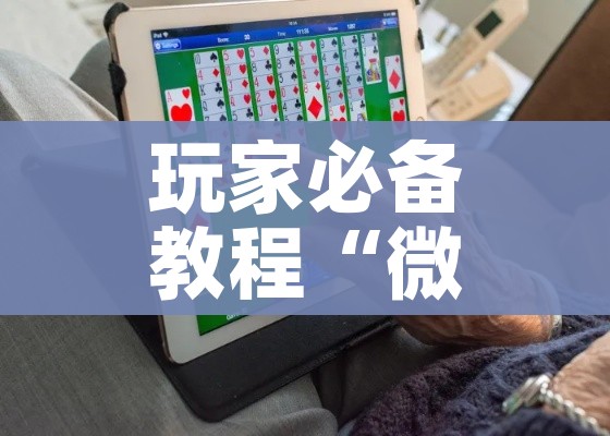 给大家讲解“新道游金花在哪买房卡”房卡链接获取