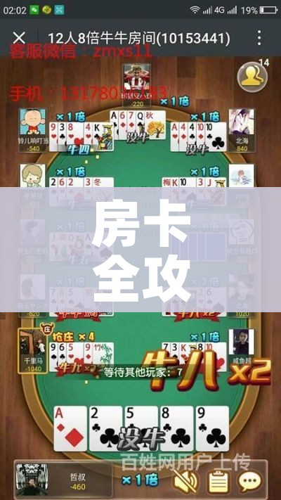 房卡全攻略“微信炸 金花房卡找谁买”房卡获取方式 房卡全攻略“微信炸 金花房卡找谁买”房卡获取方式