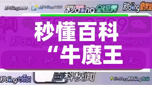 秒懂百科“牛魔王房卡哪里买”房卡怎么购买 秒懂百科“牛魔王房卡哪里买”房卡怎么购买