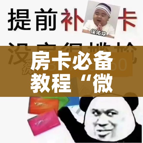 房卡全攻略“微信上怎么开牛牛房间”详细房卡怎么购买教程 房卡全攻略“微信上怎么开牛牛房间”详细房卡怎么购买教程