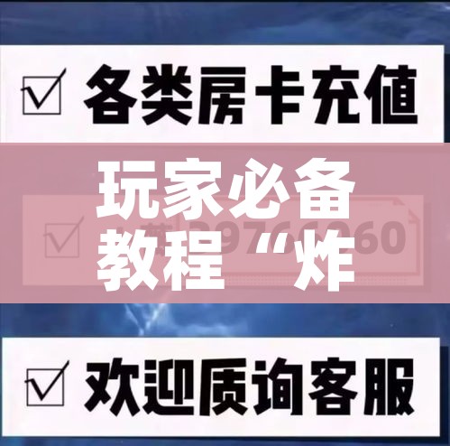 给大家讲解“牛牛房卡链接购买”房卡怎么购买 给大家讲解“牛牛房卡链接购买”房卡怎么购买