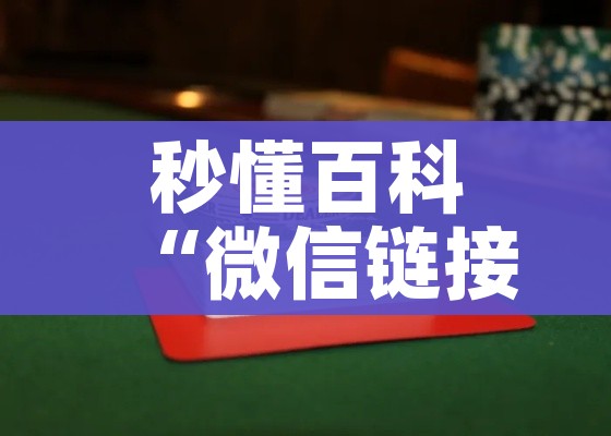 秒懂百科“微信链接牛牛房卡怎么购买”详细房卡教程 秒懂百科“微信链接牛牛房卡怎么购买”详细房卡教程