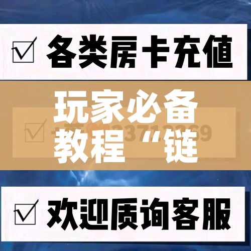 房卡必备教程“微信牛牛买房卡”链接房卡在哪里获取 房卡必备教程“微信牛牛买房卡”链接房卡在哪里获取